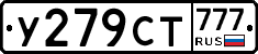 У279СТ777 - 