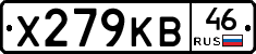 Х279КВ46 - 