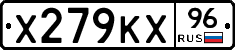 Х279КХ96 - 