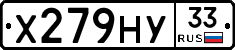 Х279НУ33 - 