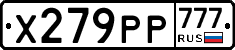 Х279РР777 - 