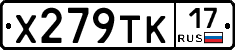Х279ТК17 - 