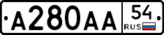 А280АА54 - 