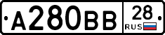 А280ВВ28 - 