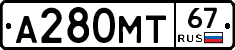 А280МТ67 - 