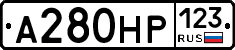 А280НР123 - 