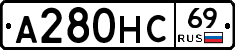 А280НС69 - 