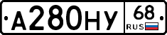 А280НУ68 - 
