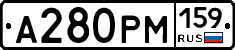А280РМ159 - 