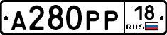 А280РР18 - 