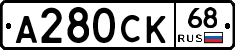 А280СК68 - 