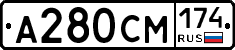А280СМ174 - 