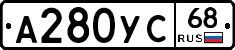 А280УС68 - 
