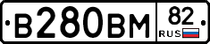 В280ВМ82 - 