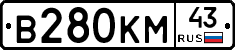 В280КМ43 - 