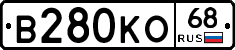 В280КО68 - 