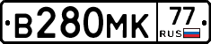 В280МК77 - 
