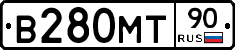В280МТ90 - 