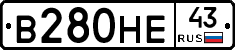 В280НЕ43 - 