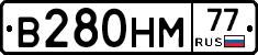 В280НМ77 - 