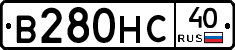 В280НС40 - 