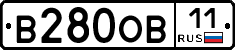 В280ОВ11 - 