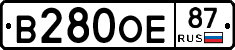 В280ОЕ87 - 