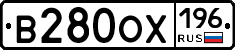 В280ОХ196 - 