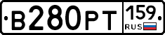 В280РТ159 - 
