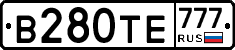 В280ТЕ777 - 