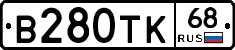 В280ТК68 - 