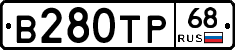 В280ТР68 - 