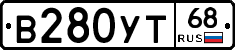 В280УТ68 - 