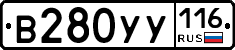 В280УУ116 - 