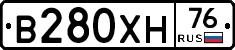 В280ХН76 - 