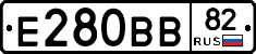 Е280ВВ82 - 