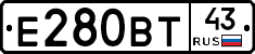 Е280ВТ43 - 