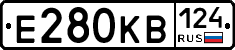 Е280КВ124 - 