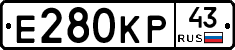Е280КР43 - 