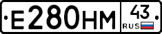 Е280НМ43 - 