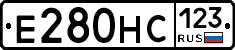 Е280НС123 - 