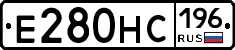 Е280НС196 - 