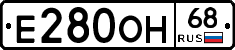 Е280ОН68 - 