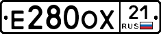 Е280ОХ21 - 