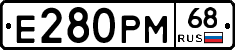 Е280РМ68 - 