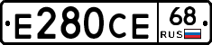 Е280СЕ68 - 