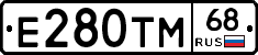 Е280ТМ68 - 
