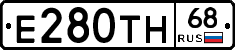 Е280ТН68 - 
