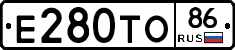 Е280ТО86 - 