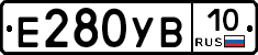 Е280УВ10 - 